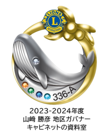 山﨑勝彦キャビネット資料室